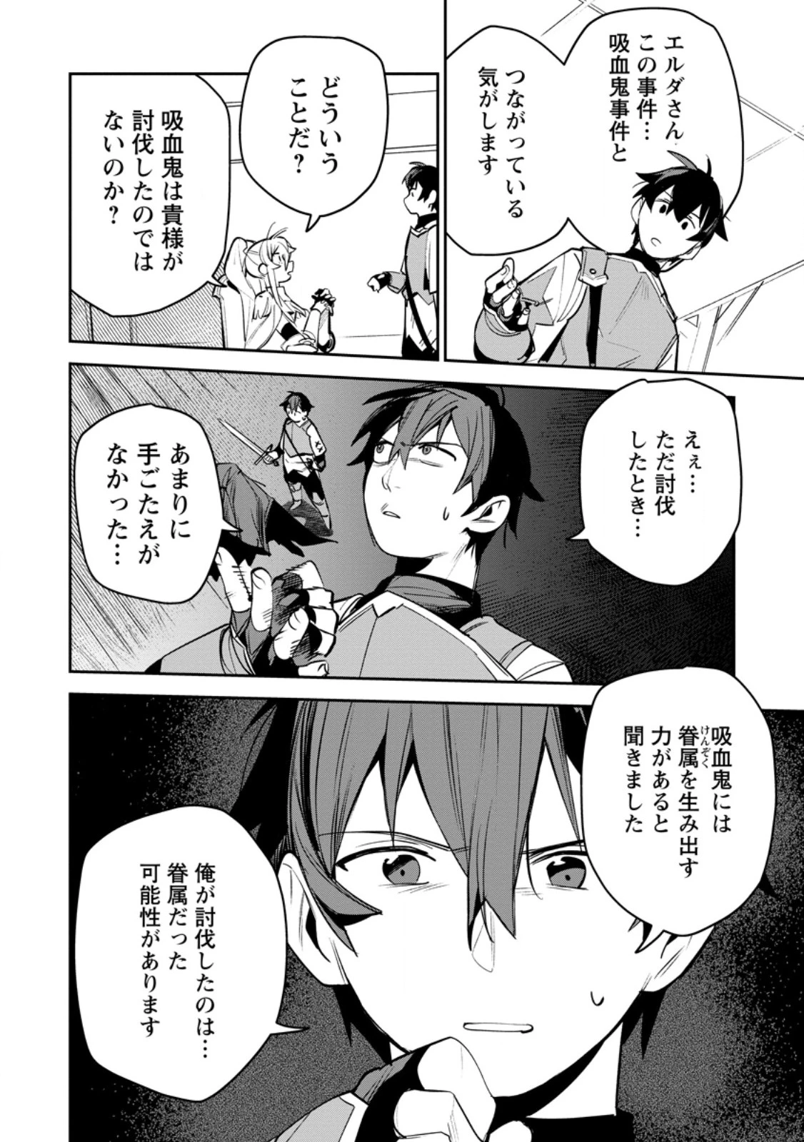 ゲーム知識で最強に成ったモブ兵士は、真の実力を隠したい 第11.1話 - 10