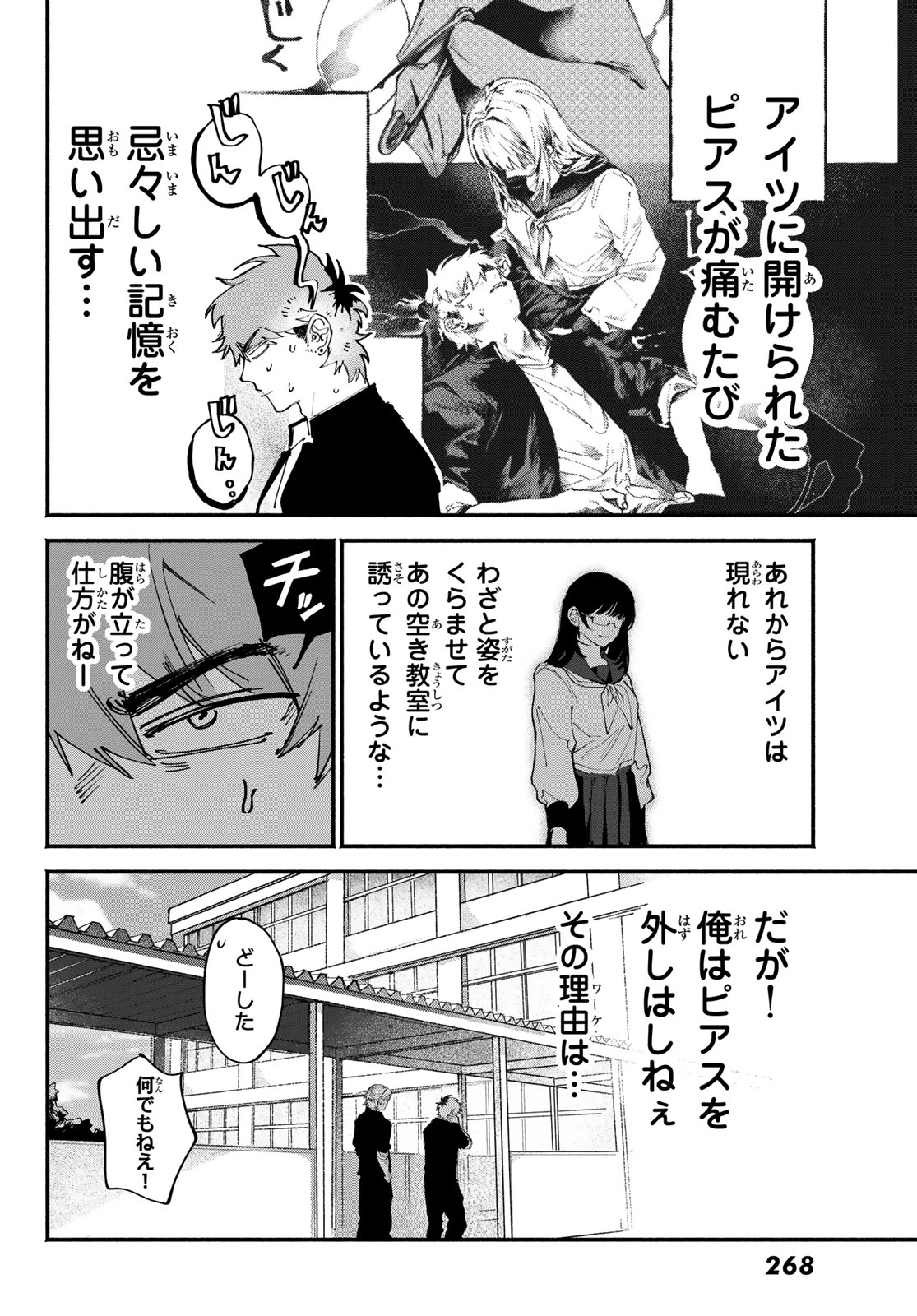 歪みの虜 第3話 - 6