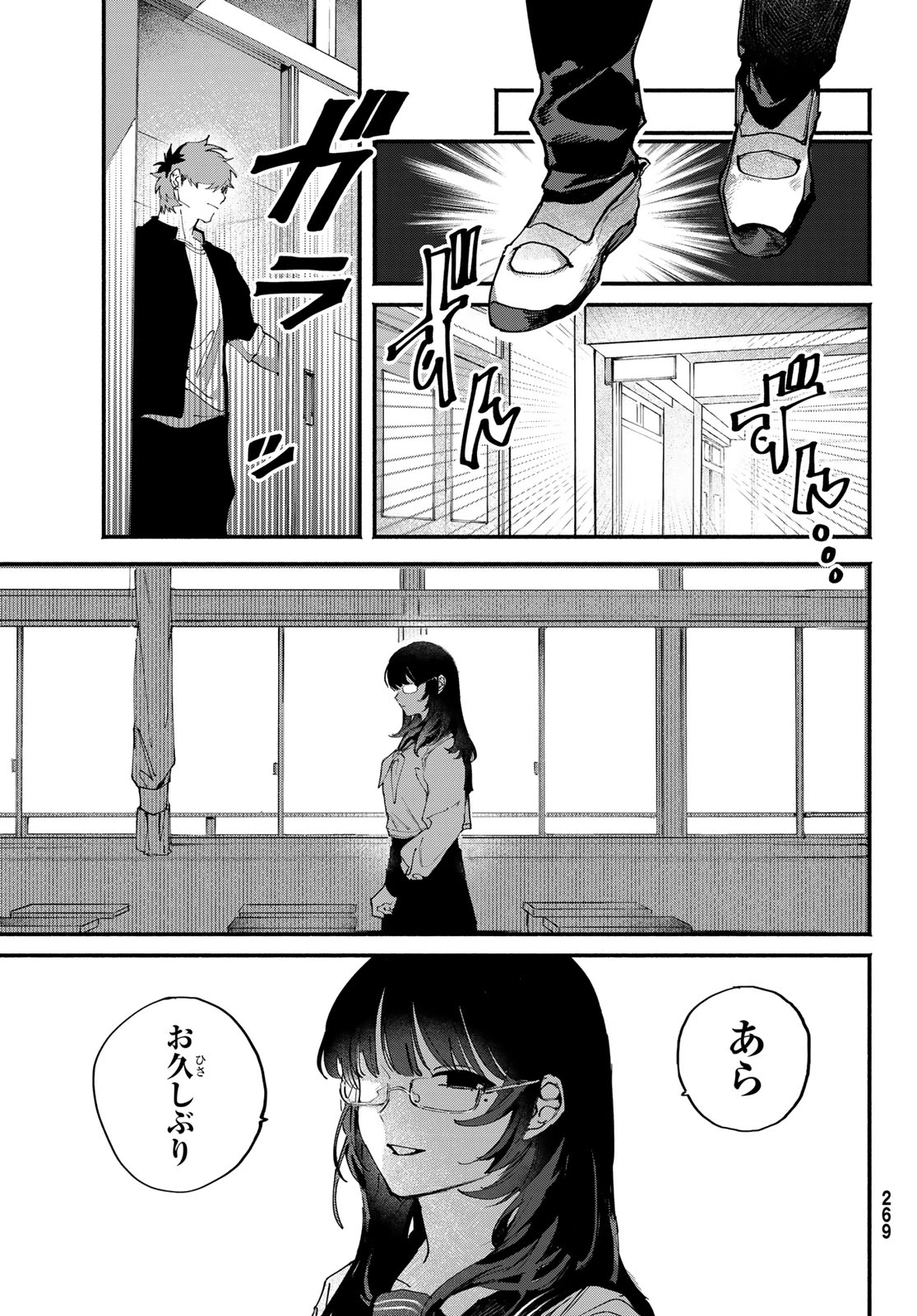 歪みの虜 第3話 - 7