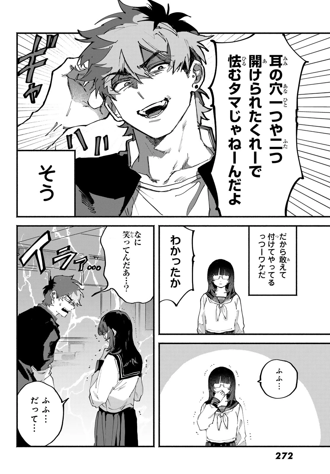 歪みの虜 第3話 - 10