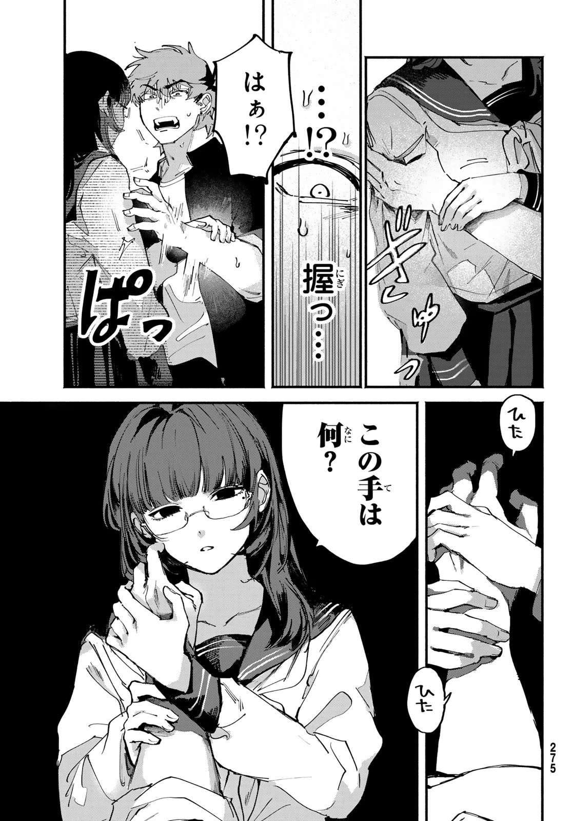 歪みの虜 第3話 - 13