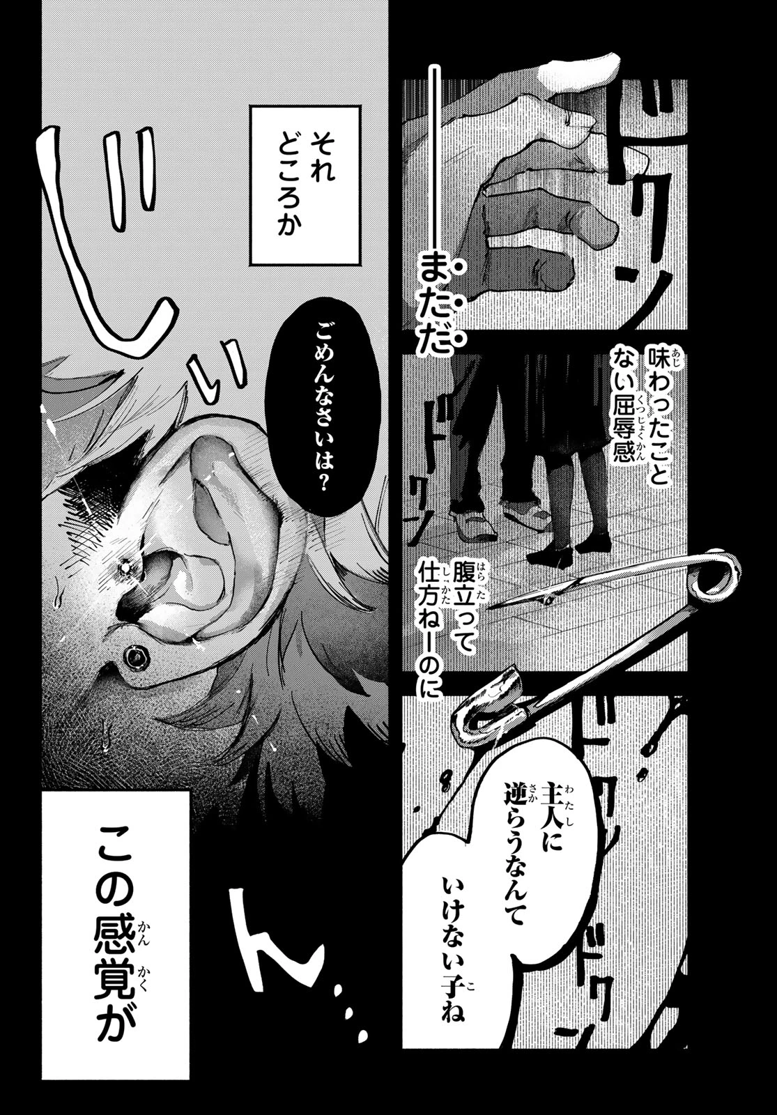 歪みの虜 第3話 - 16