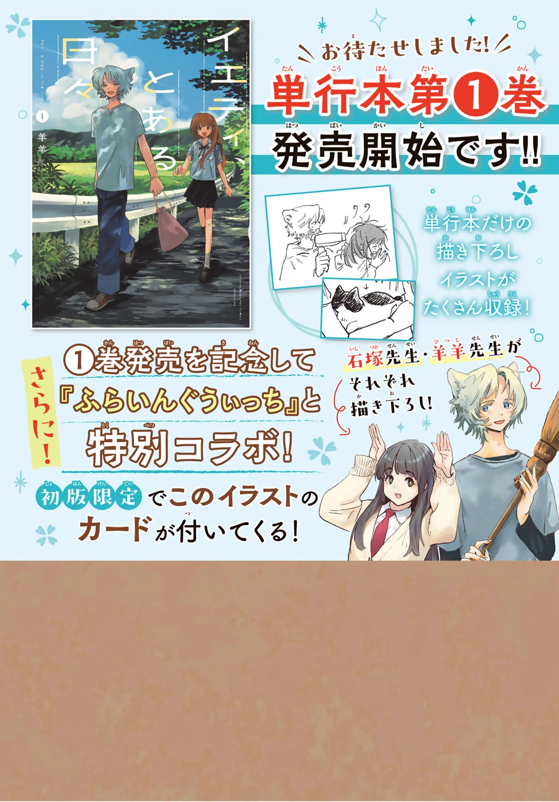 イエティ、とある日々 第7話 - 2