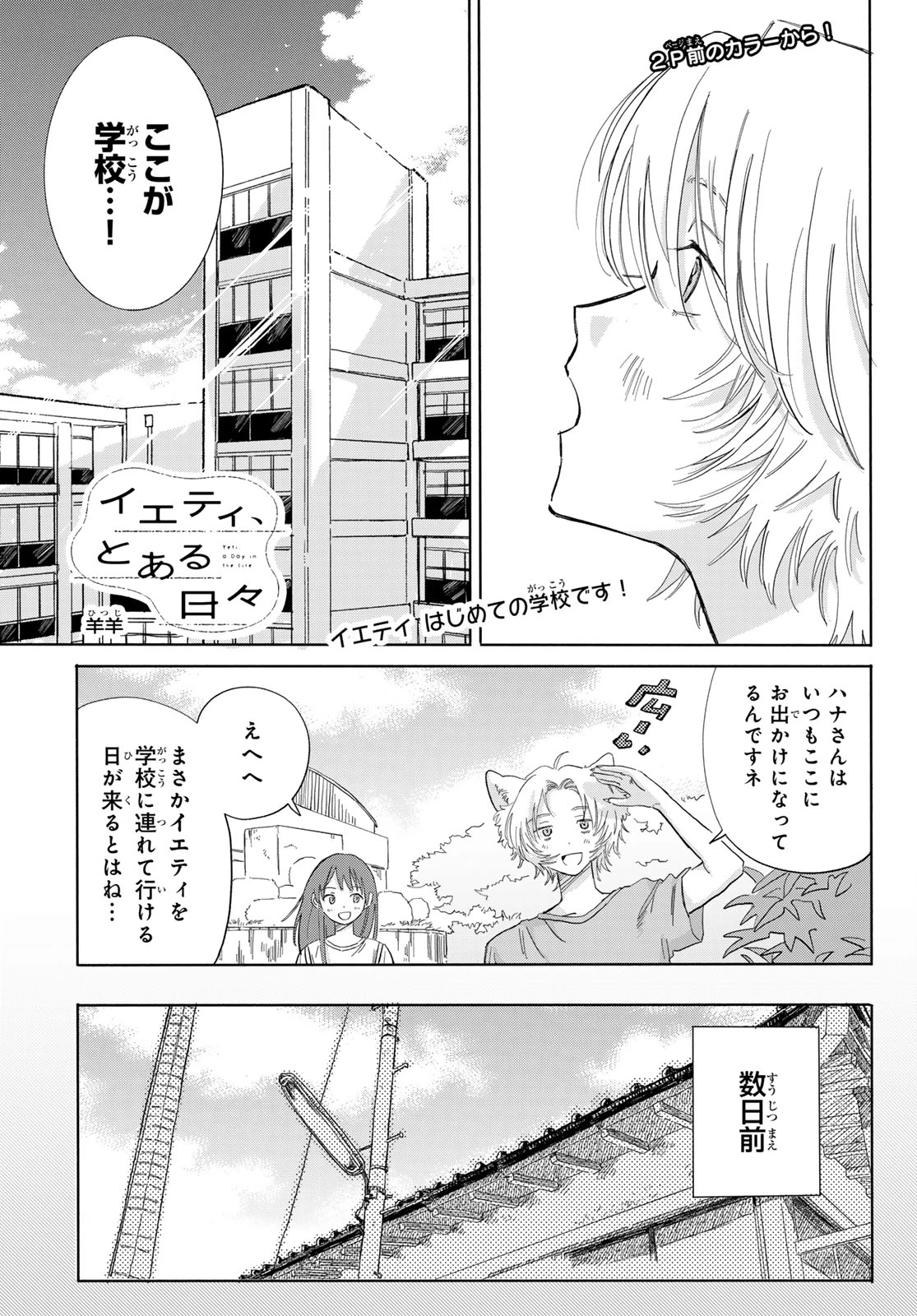 イエティ、とある日々 第7話 - 3