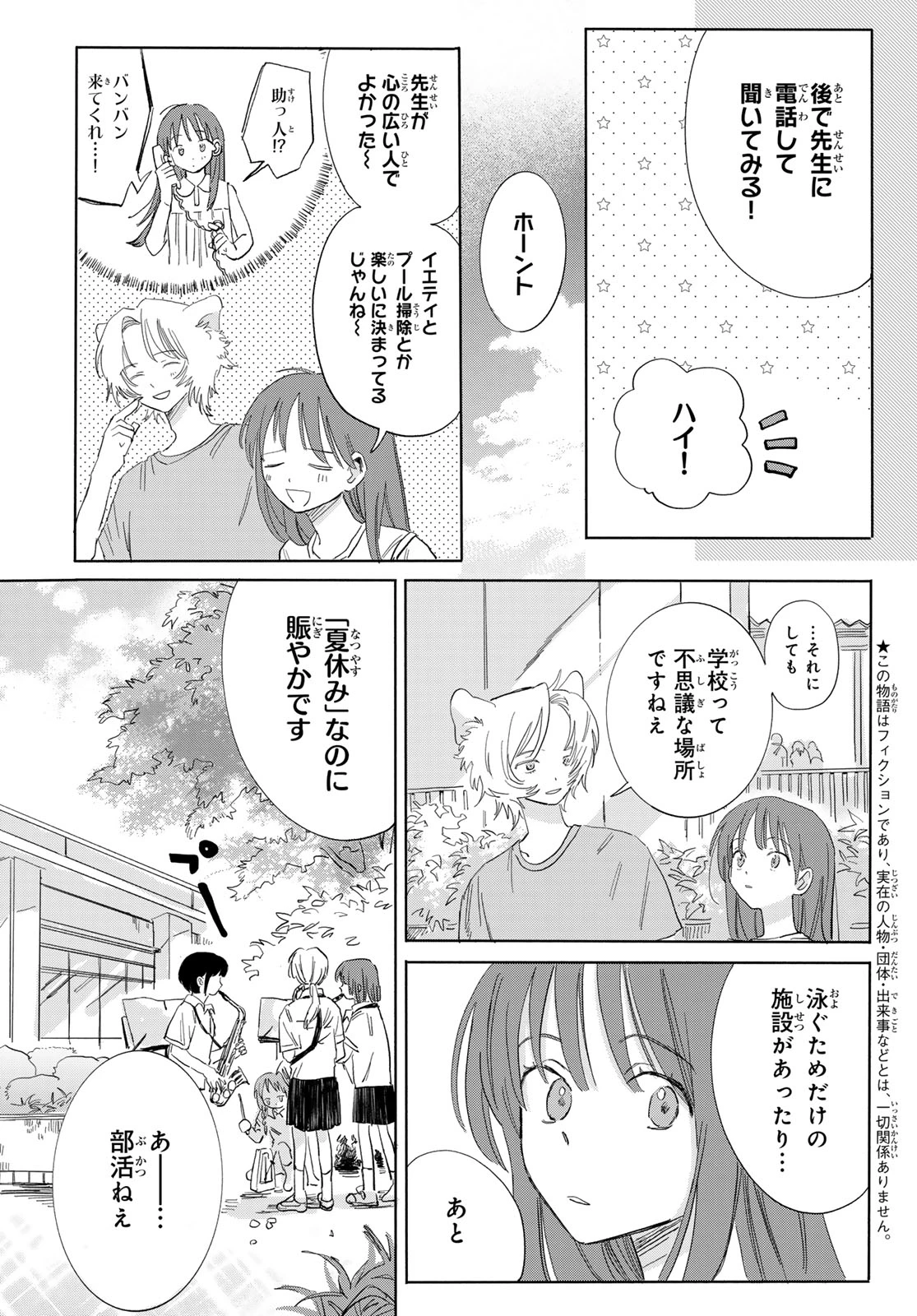 イエティ、とある日々 第7話 - 5