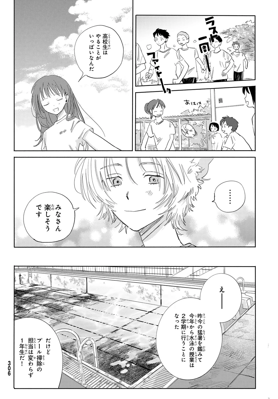 イエティ、とある日々 第7話 - 6