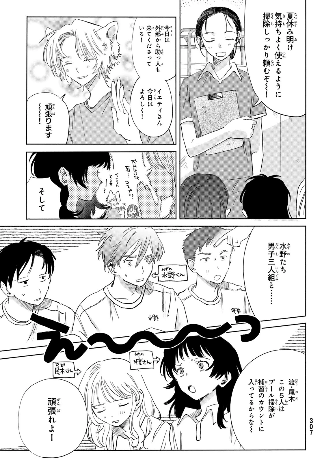 イエティ、とある日々 第7話 - 7