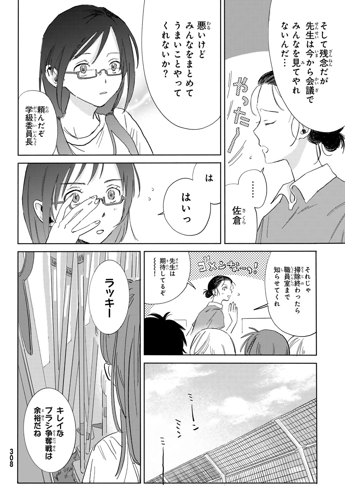 イエティ、とある日々 第7話 - 8