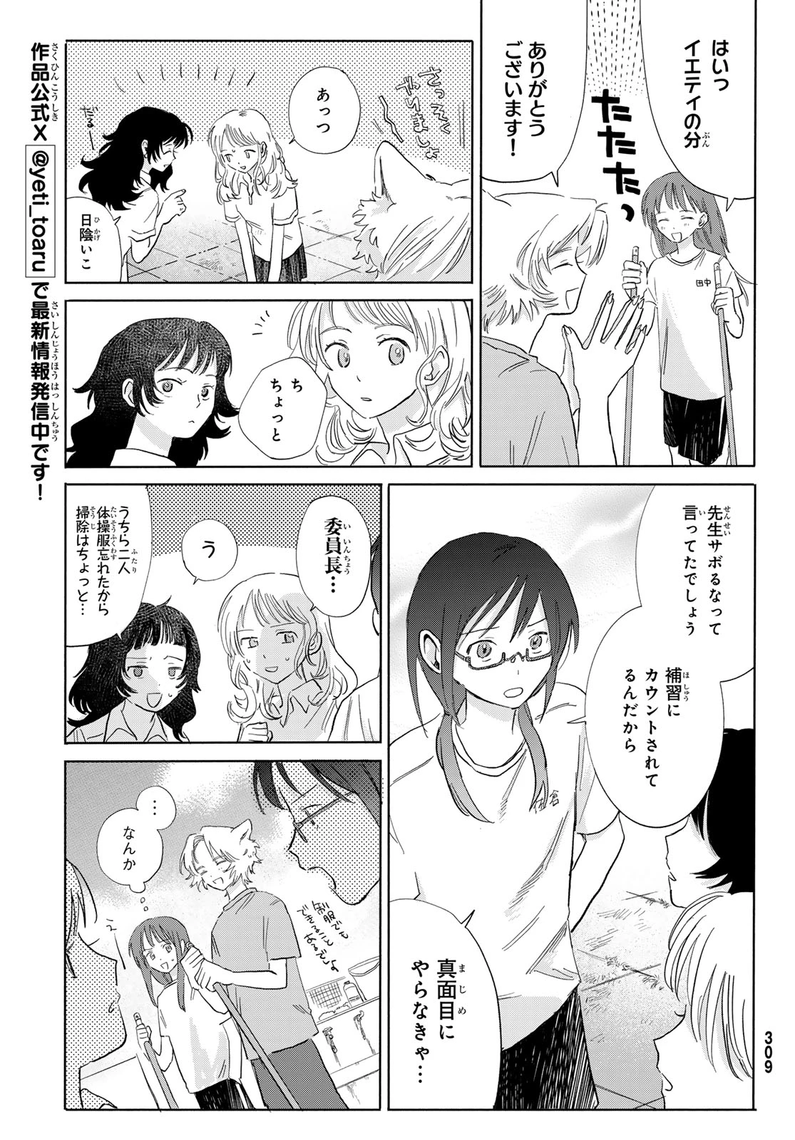 イエティ、とある日々 第7話 - 9