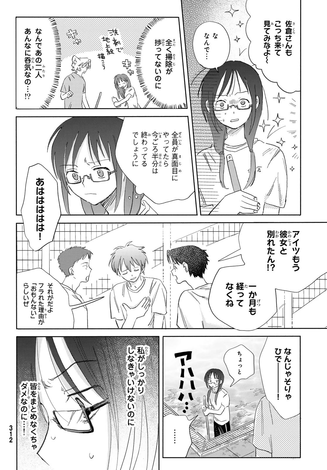 イエティ、とある日々 第7話 - 12