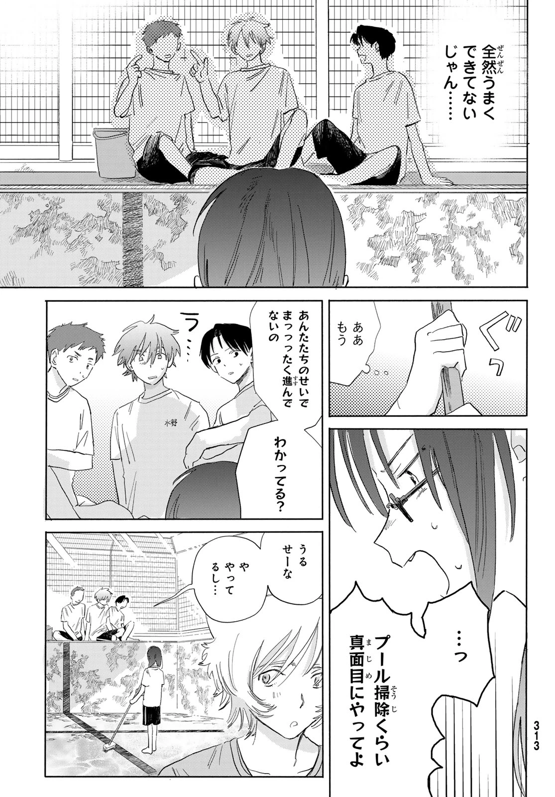 イエティ、とある日々 第7話 - 13