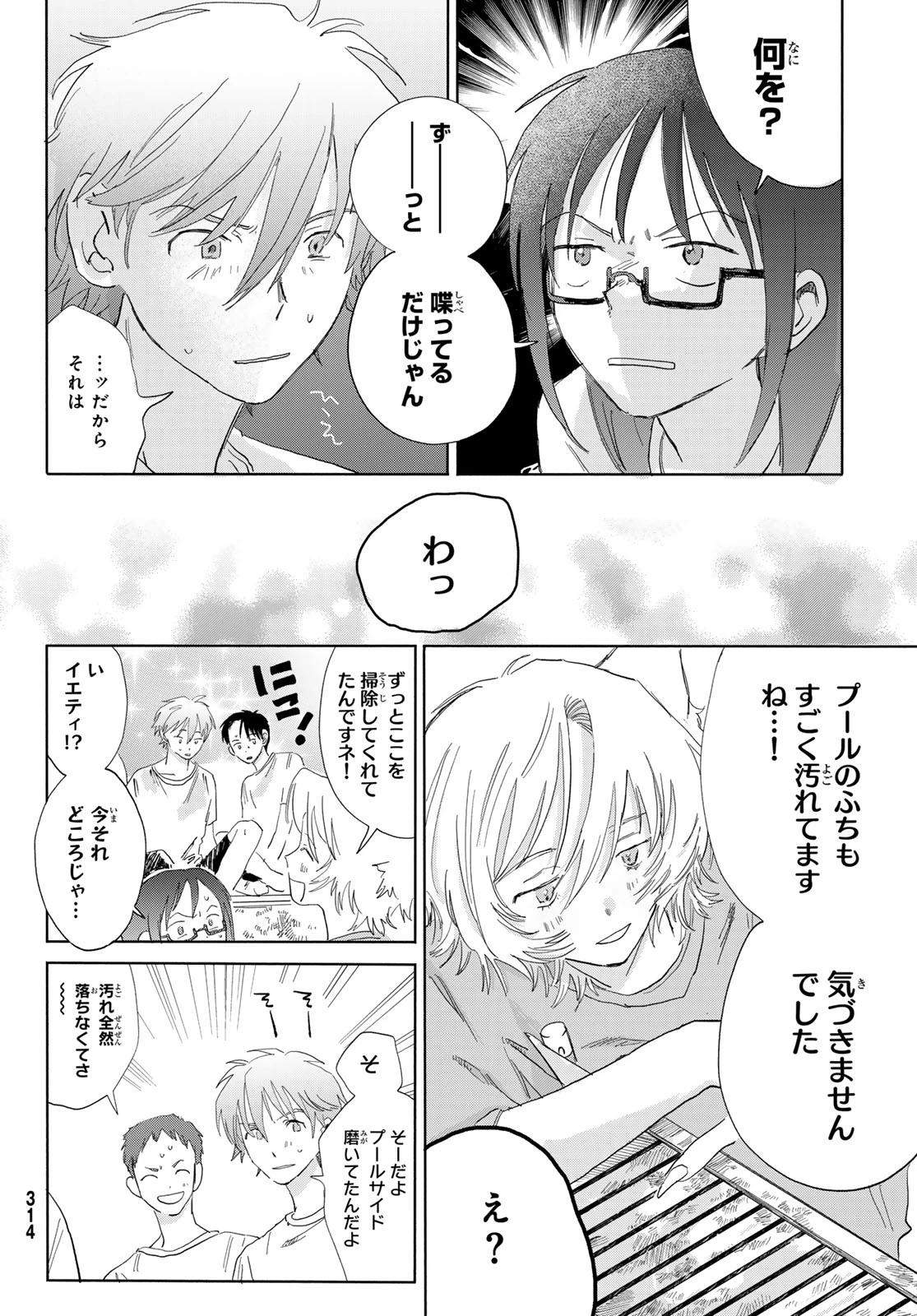 イエティ、とある日々 第7話 - 14