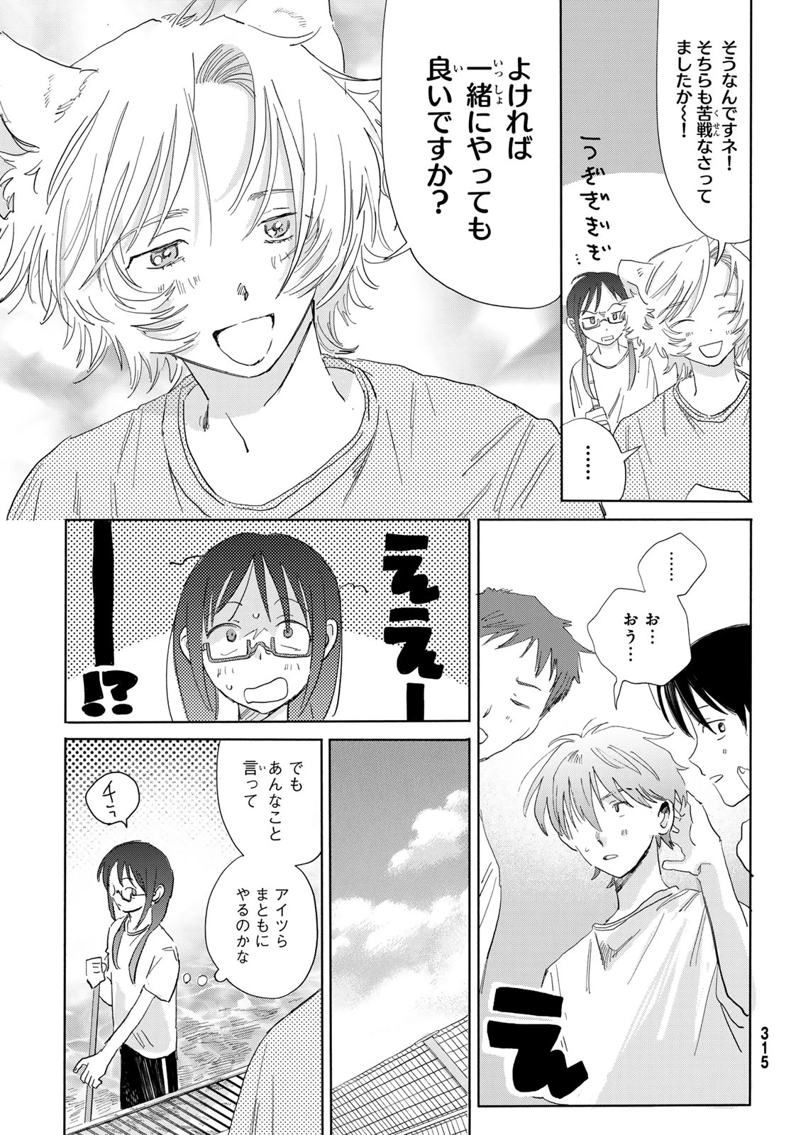 イエティ、とある日々 第7話 - 15