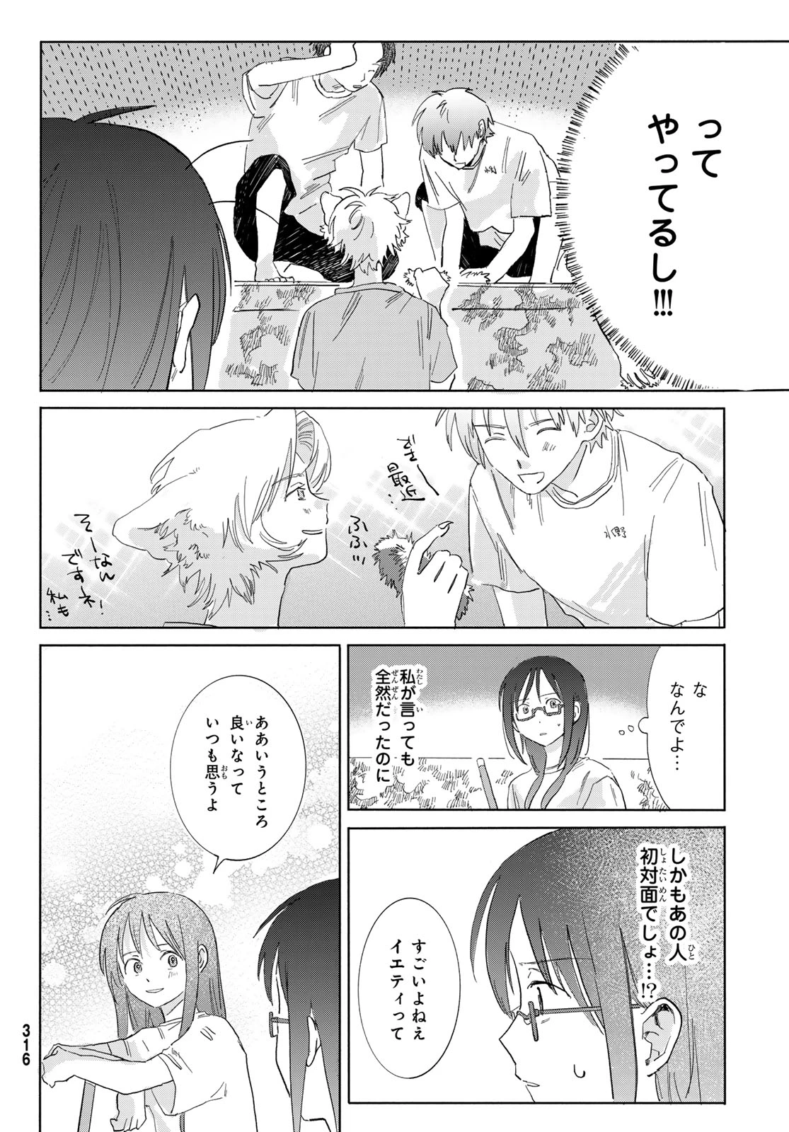 イエティ、とある日々 第7話 - 16