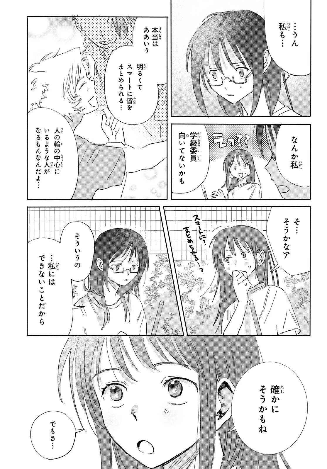 イエティ、とある日々 第7話 - 17