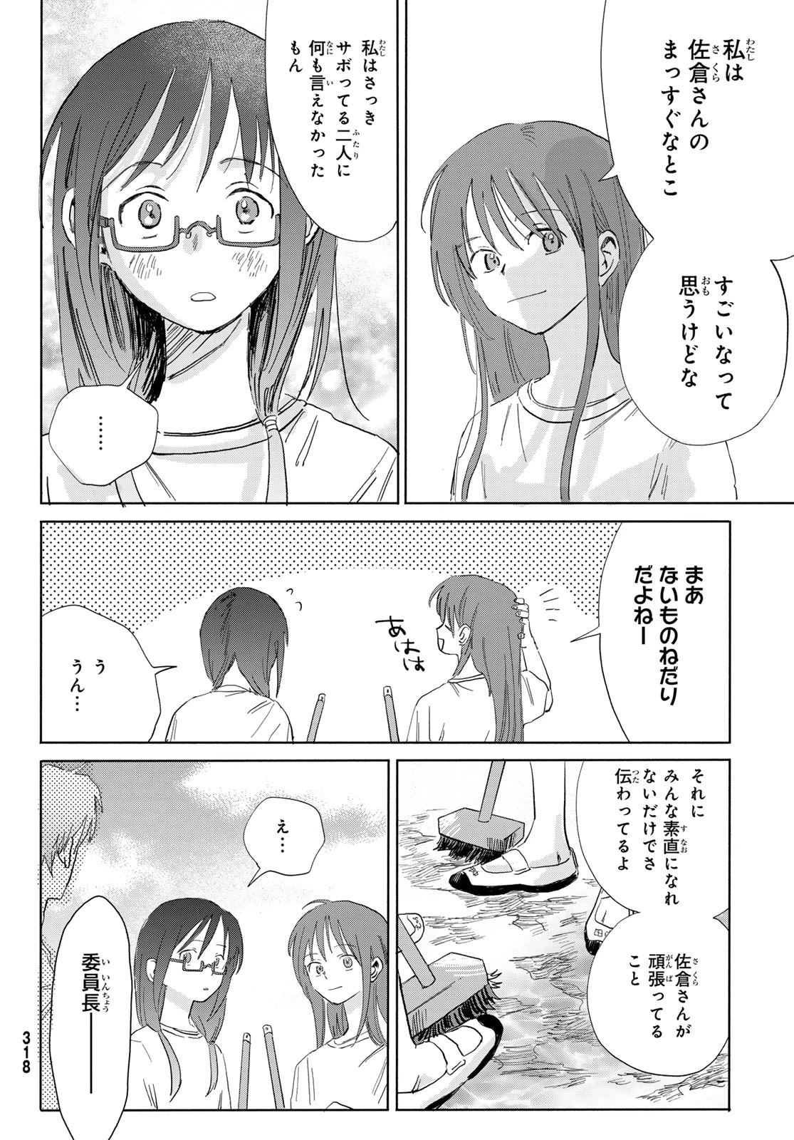 イエティ、とある日々 第7話 - 18