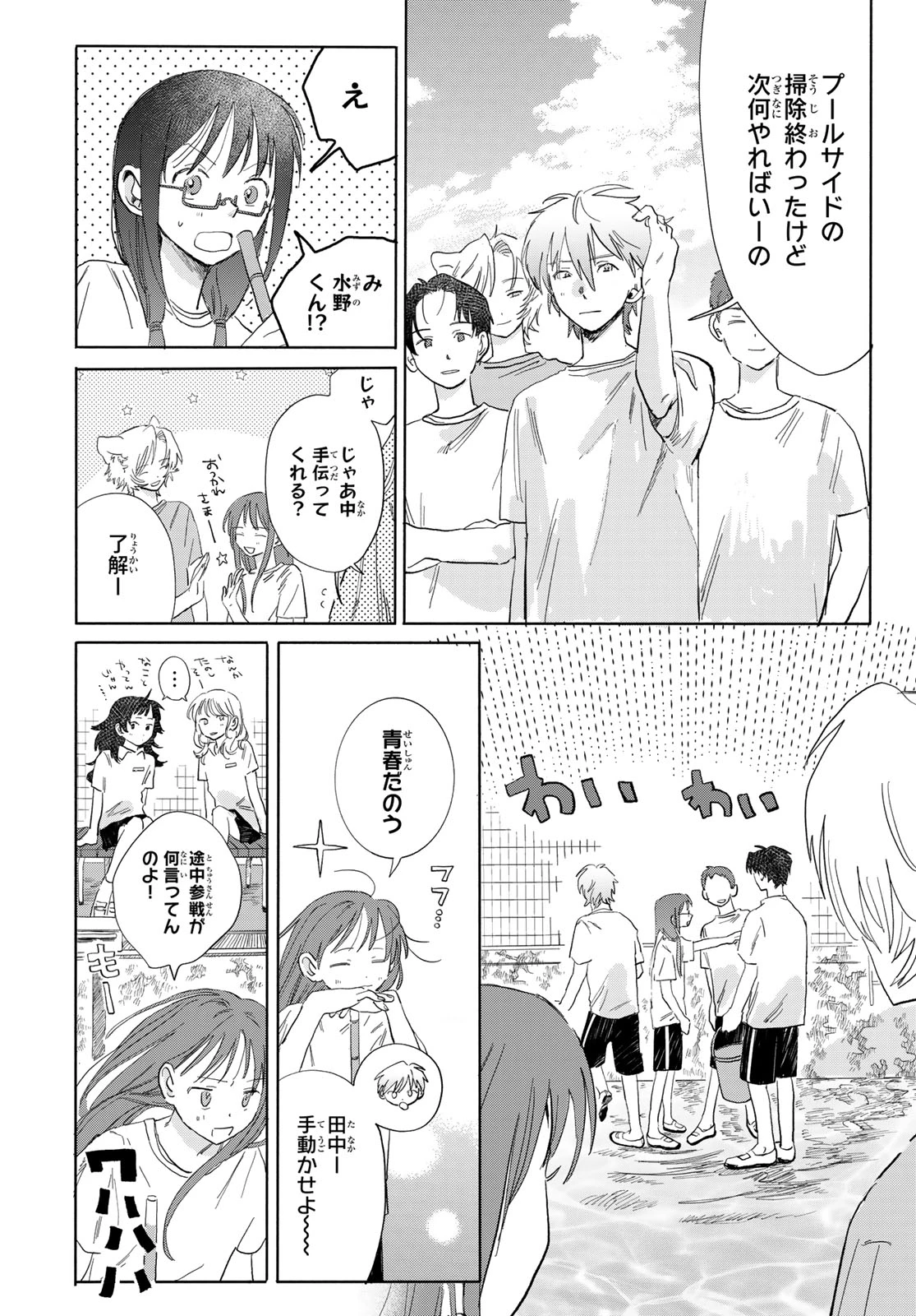 イエティ、とある日々 第7話 - 19