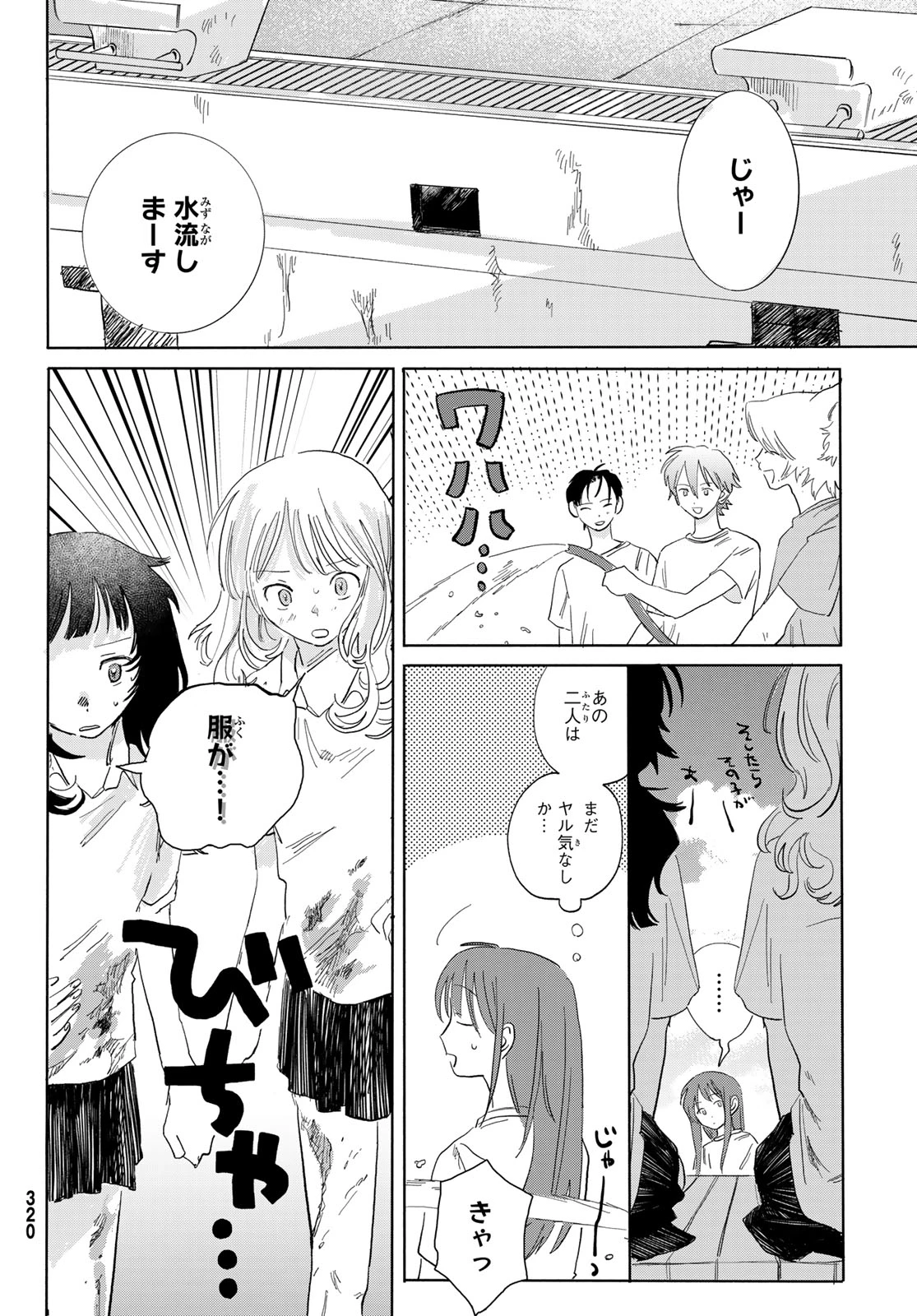 イエティ、とある日々 第7話 - 20