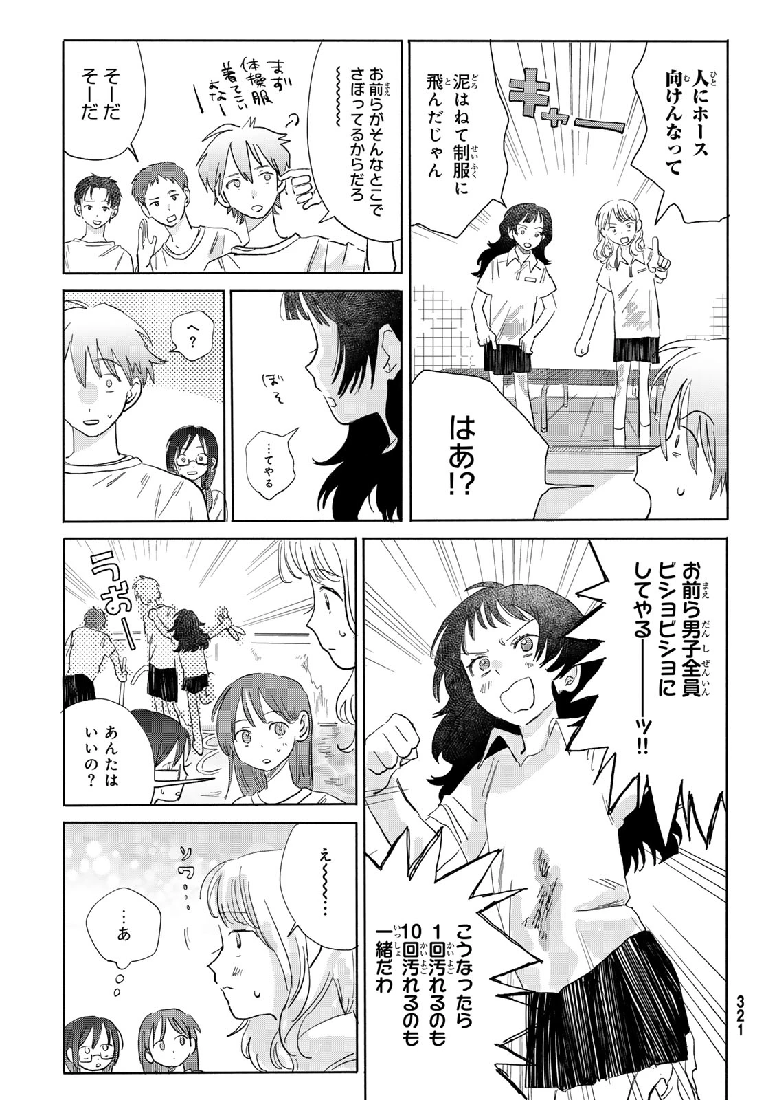 イエティ、とある日々 第7話 - 21