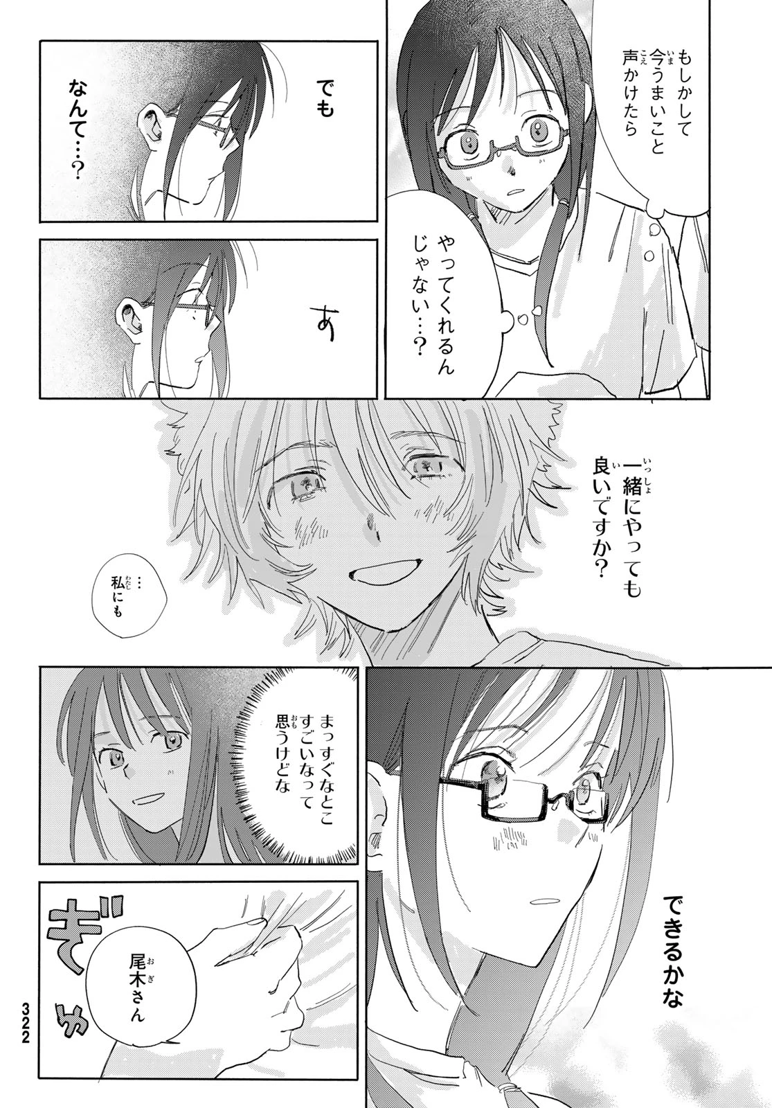 イエティ、とある日々 第7話 - 22