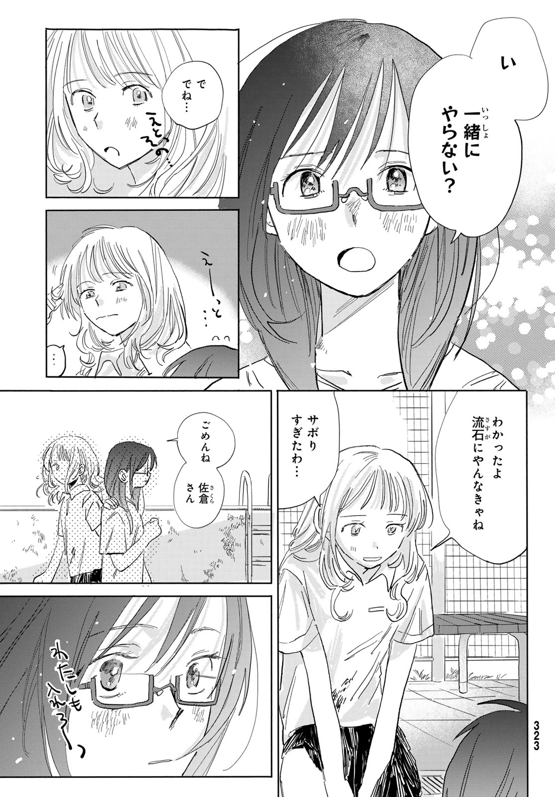 イエティ、とある日々 第7話 - 23