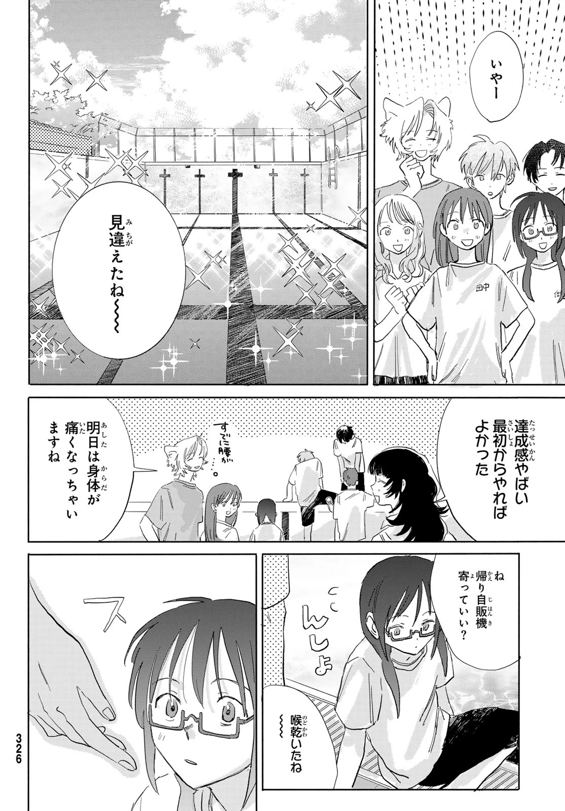 イエティ、とある日々 第7話 - 26