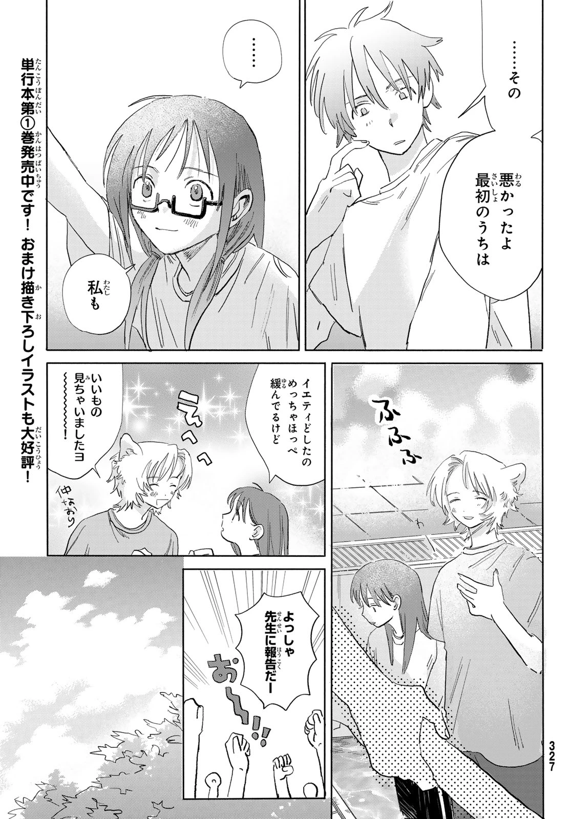 イエティ、とある日々 第7話 - 27