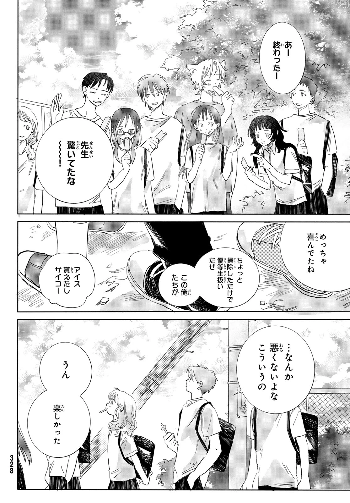 イエティ、とある日々 第7話 - 28