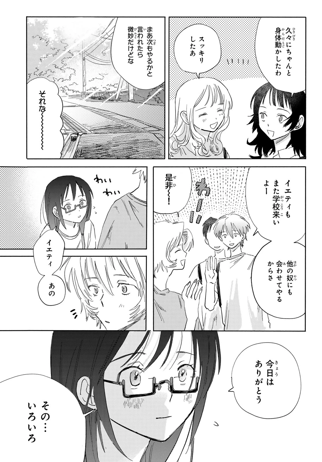 イエティ、とある日々 第7話 - 29