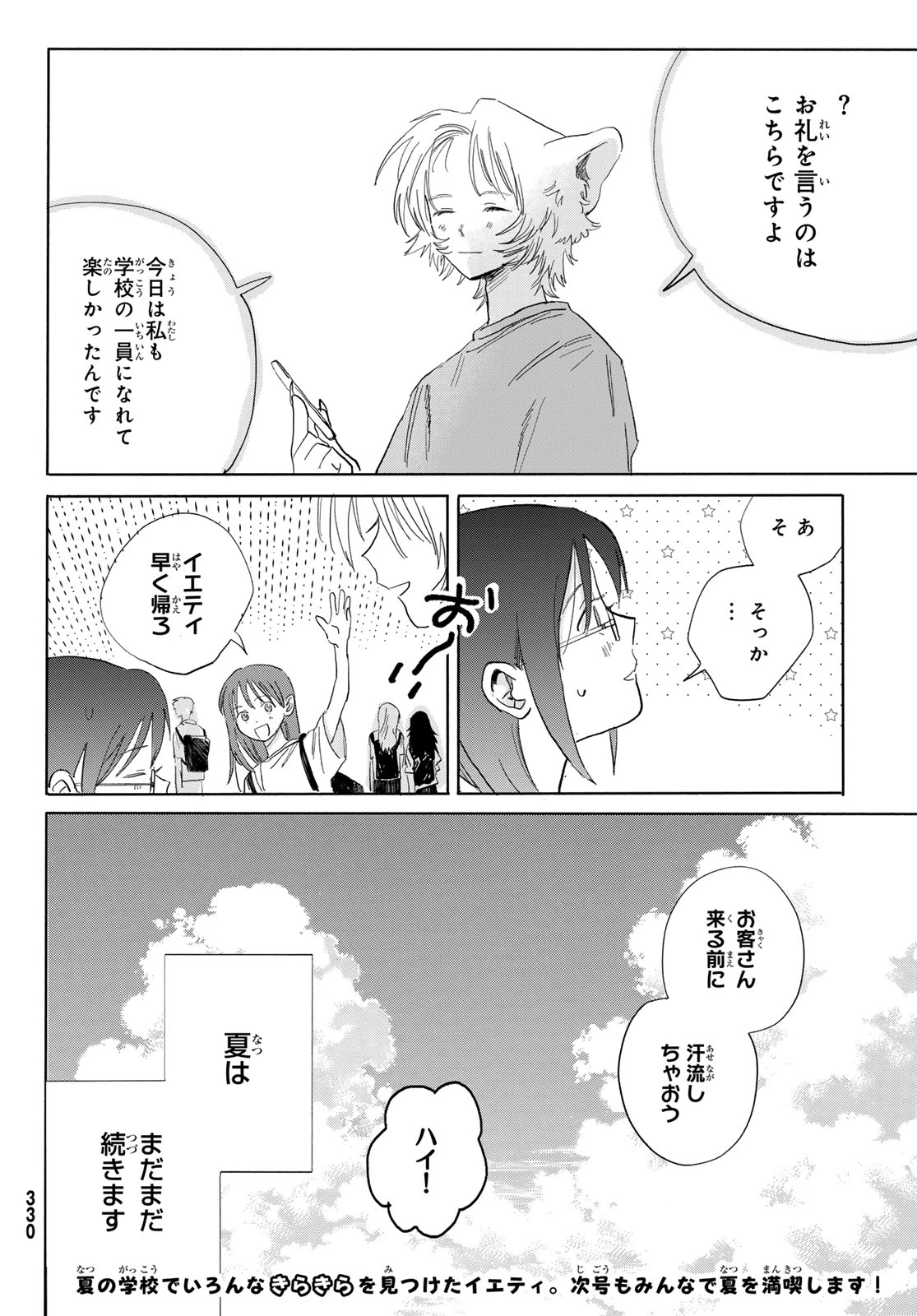 イエティ、とある日々 第7話 - 30