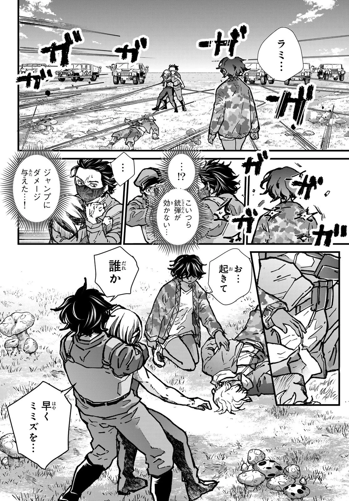 菌と鉄 第46話 - 2
