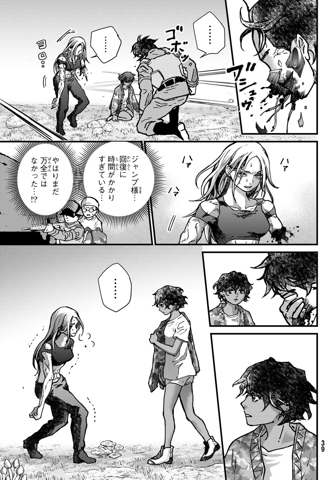 菌と鉄 第46話 - 5
