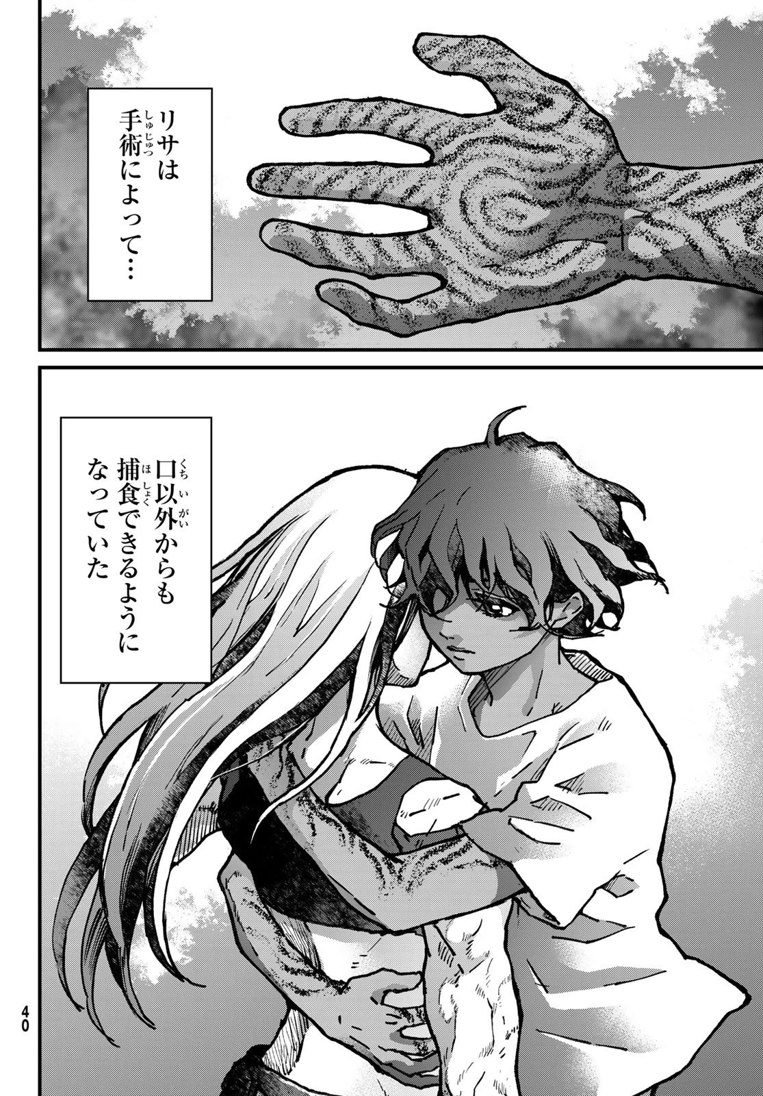 菌と鉄 第46話 - 6