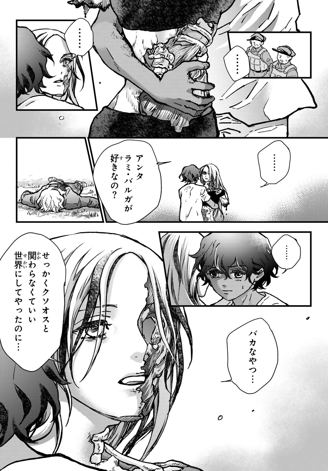 菌と鉄 第46話 - 8