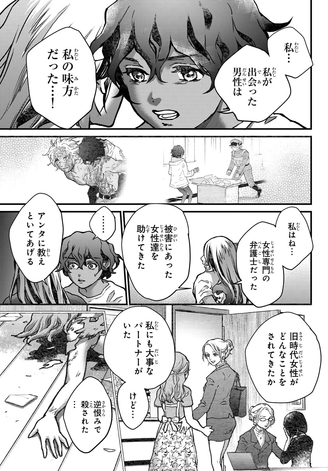 菌と鉄 第46話 - 9