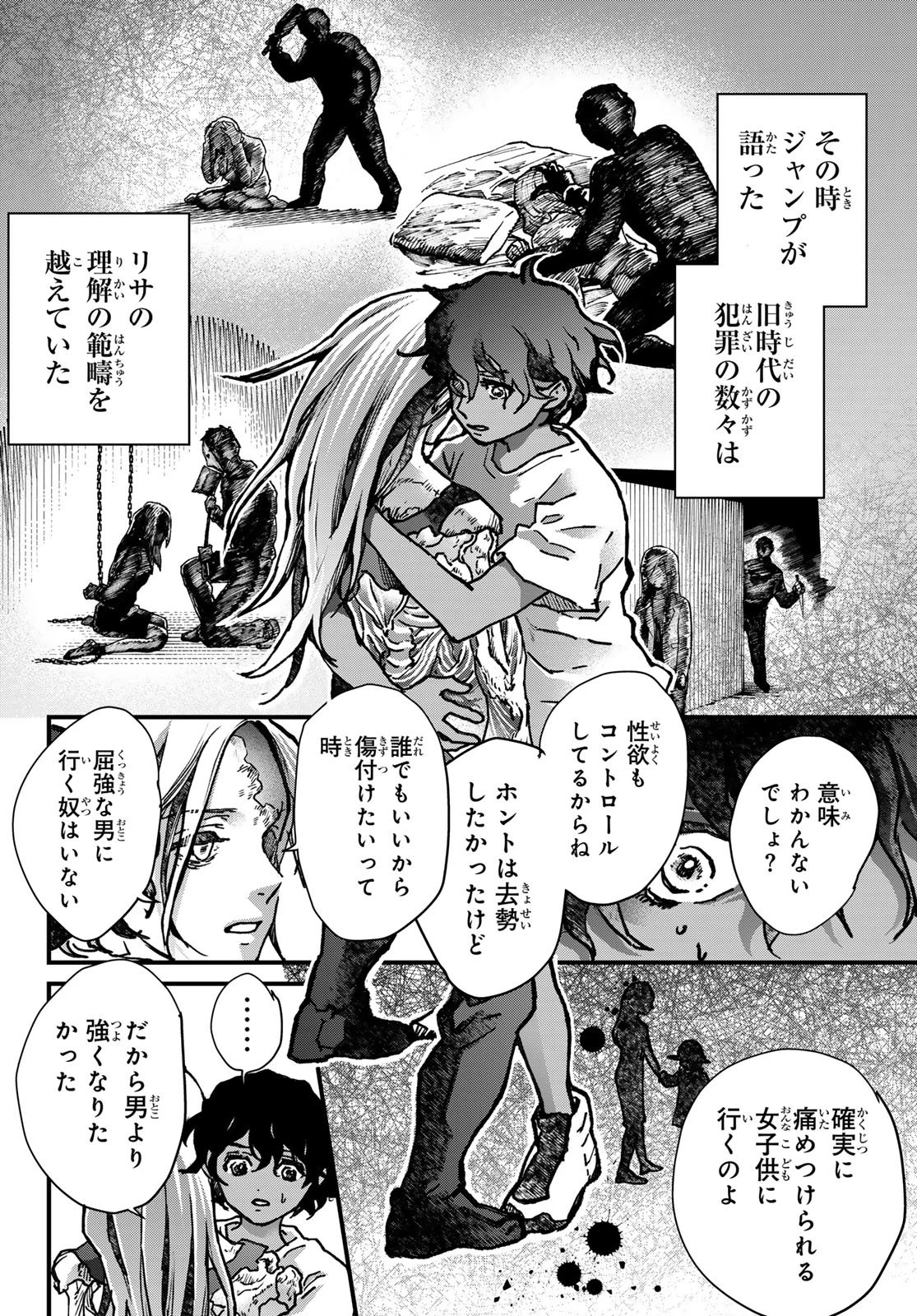 菌と鉄 第46話 - 10