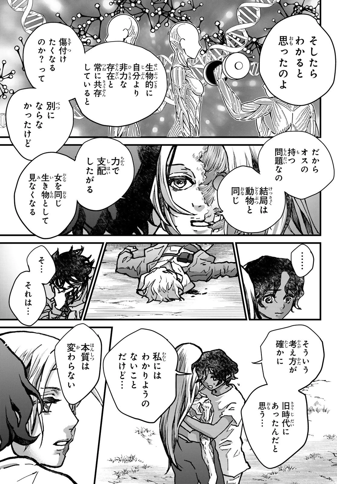 菌と鉄 第46話 - 11