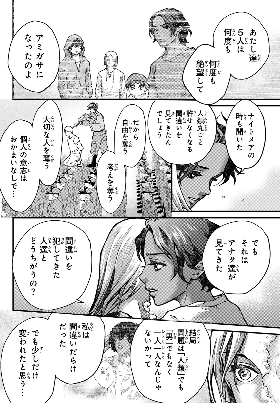 菌と鉄 第46話 - 12