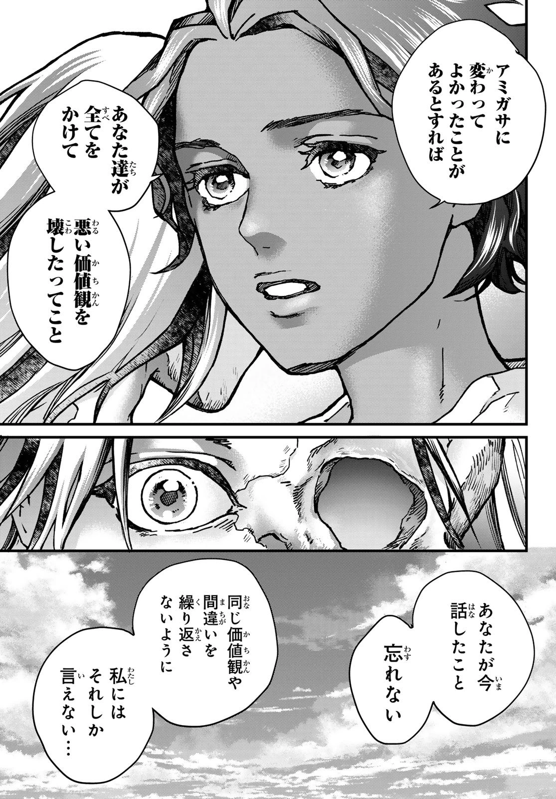 菌と鉄 第46話 - 13