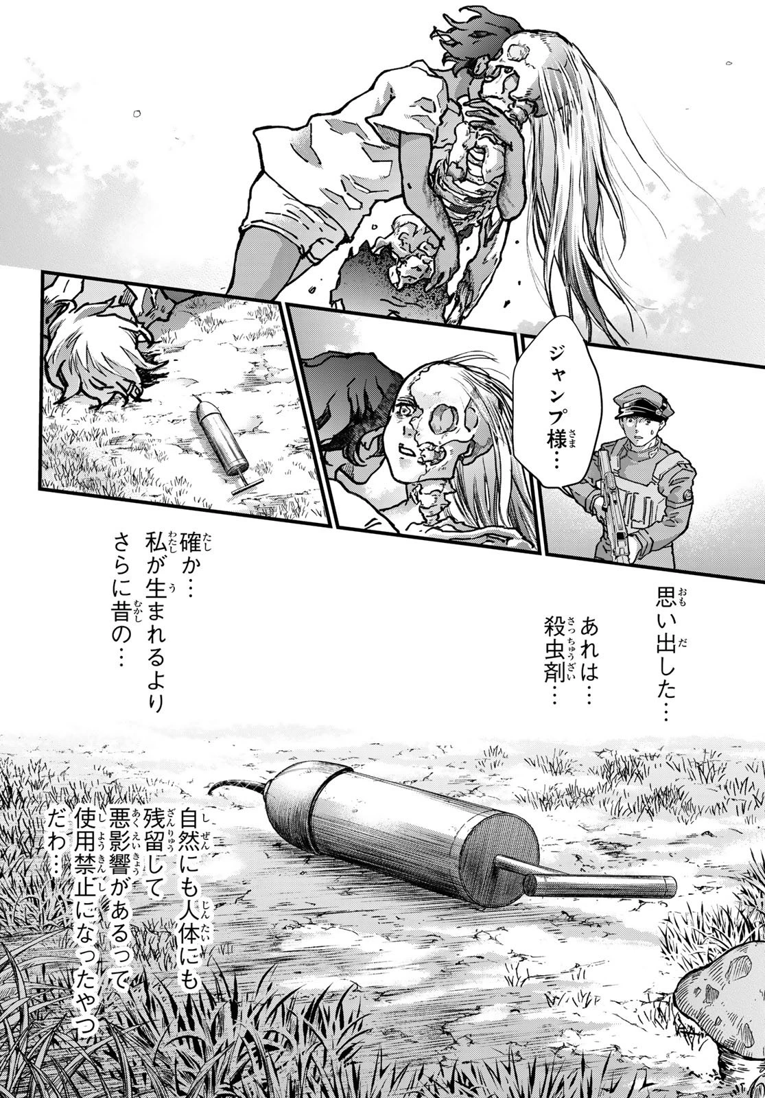 菌と鉄 第46話 - 14