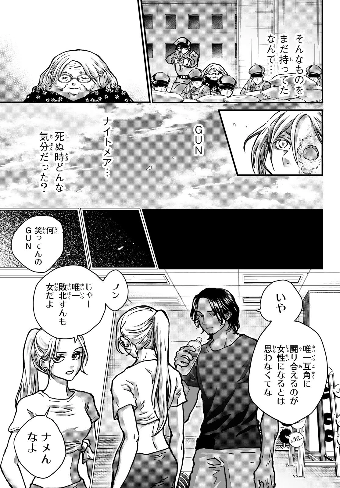 菌と鉄 第46話 - 15