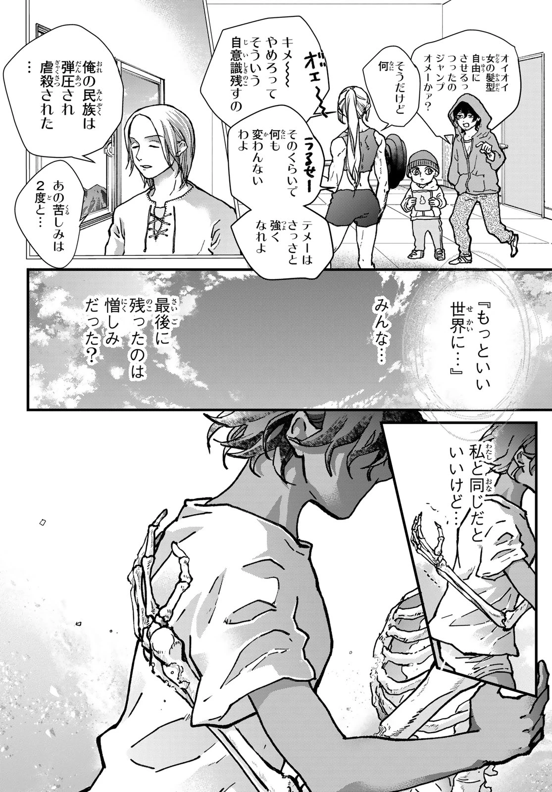 菌と鉄 第46話 - 16