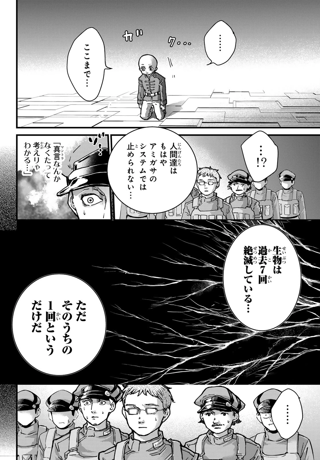菌と鉄 第46話 - 18