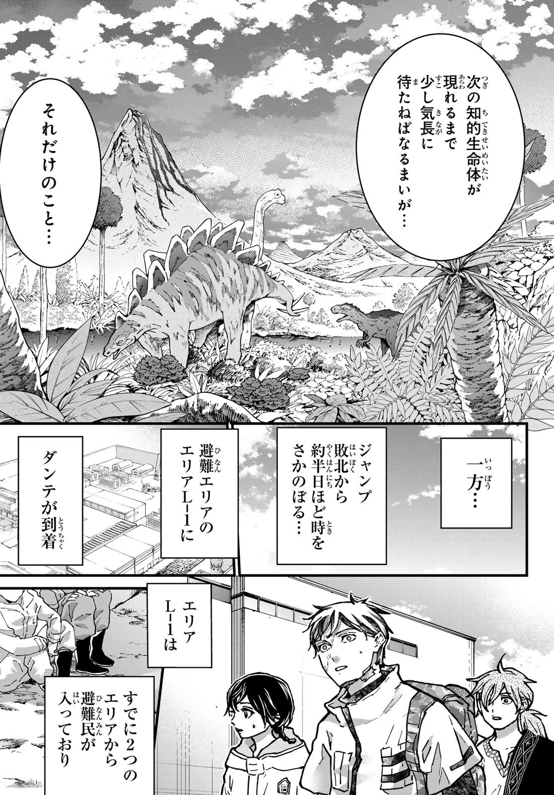 菌と鉄 第46話 - 19