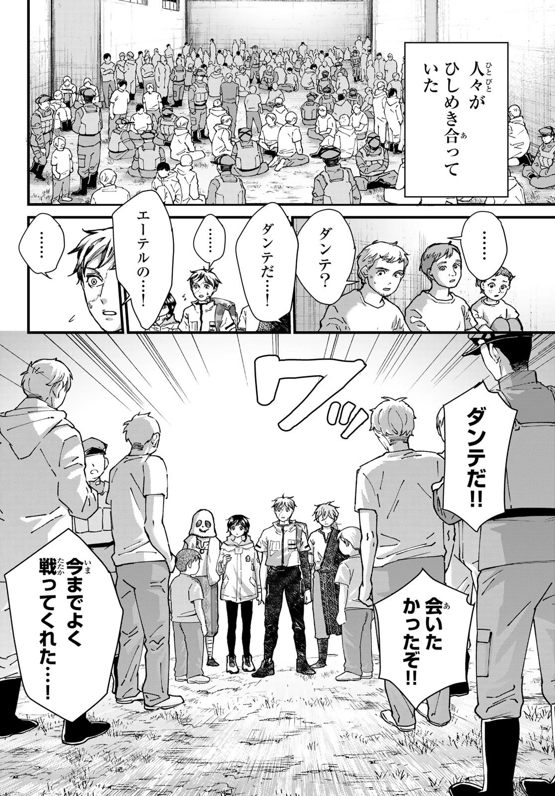 菌と鉄 第46話 - 20