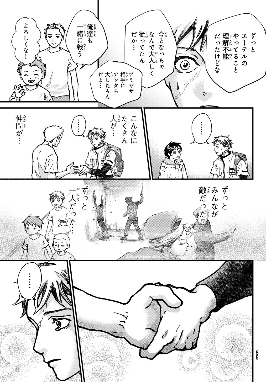 菌と鉄 第46話 - 21