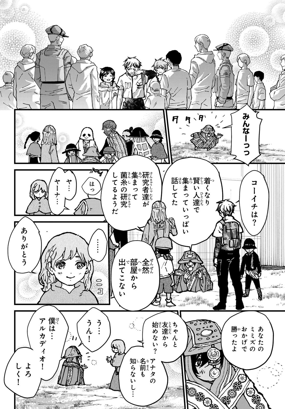 菌と鉄 第46話 - 22