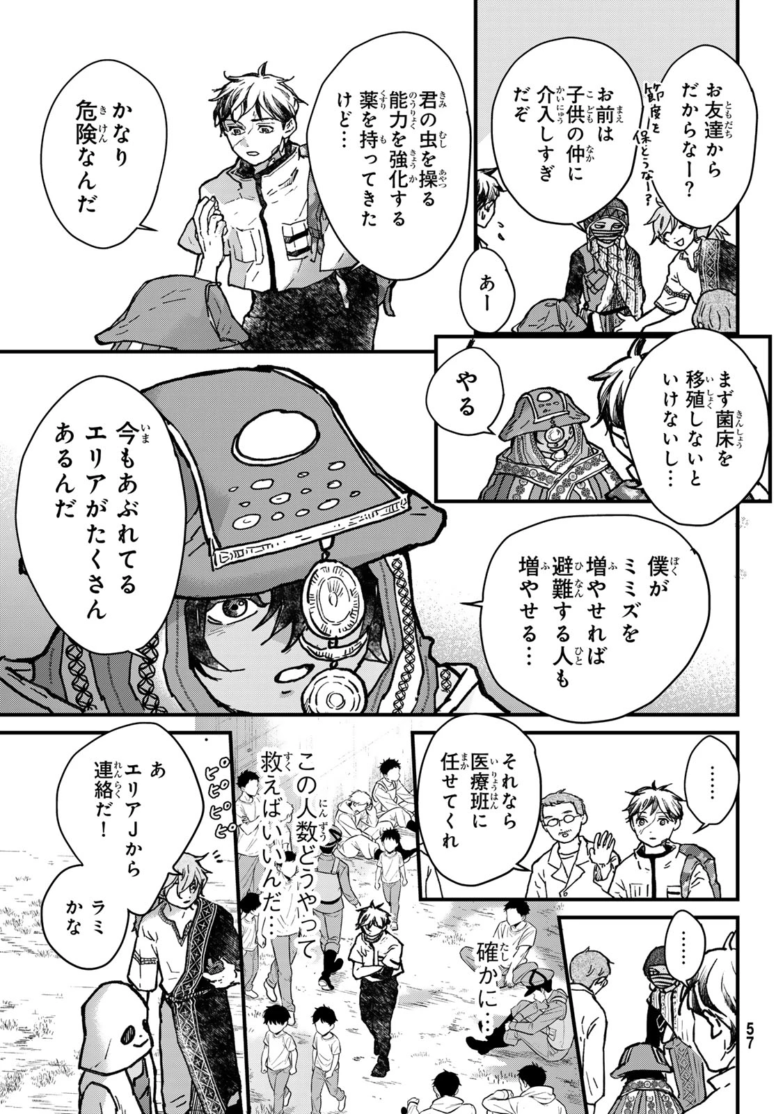 菌と鉄 第46話 - 23