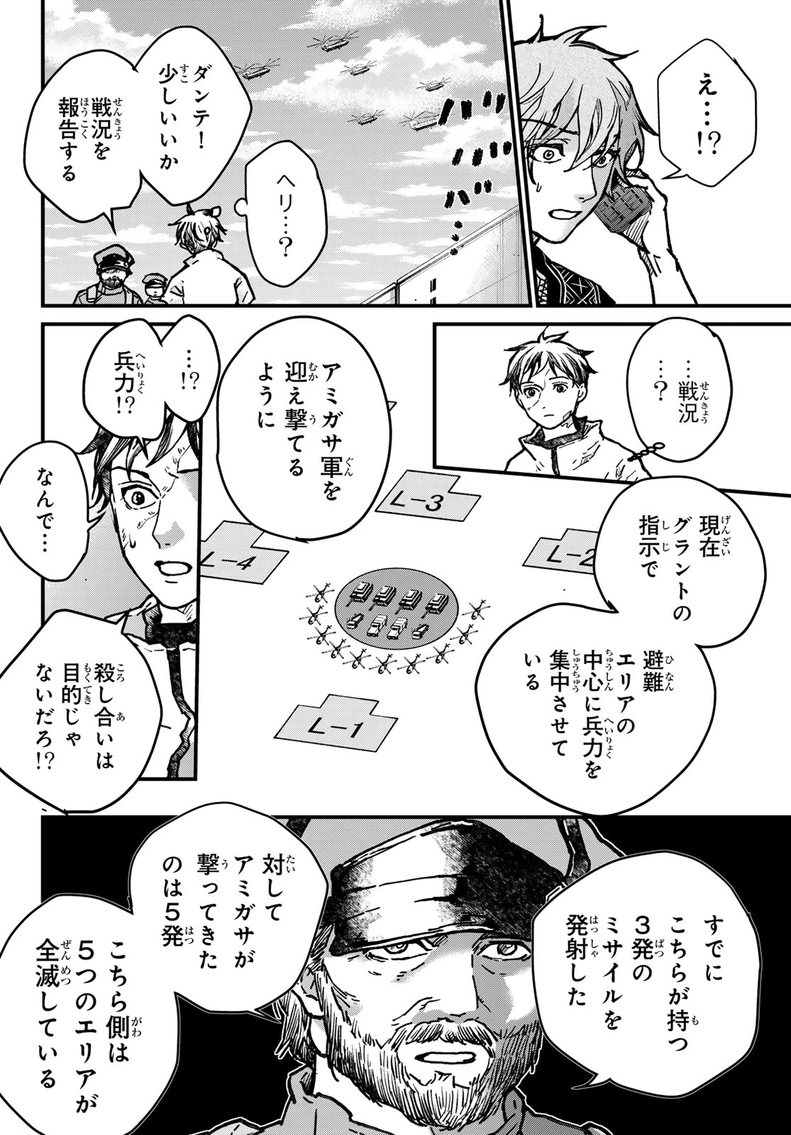 菌と鉄 第46話 - 24