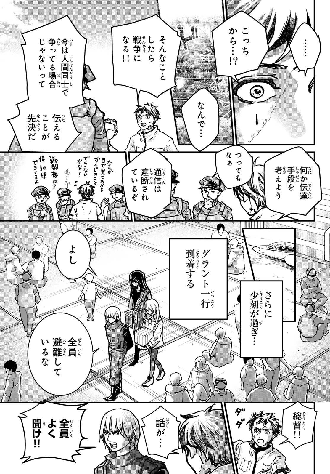 菌と鉄 第46話 - 25